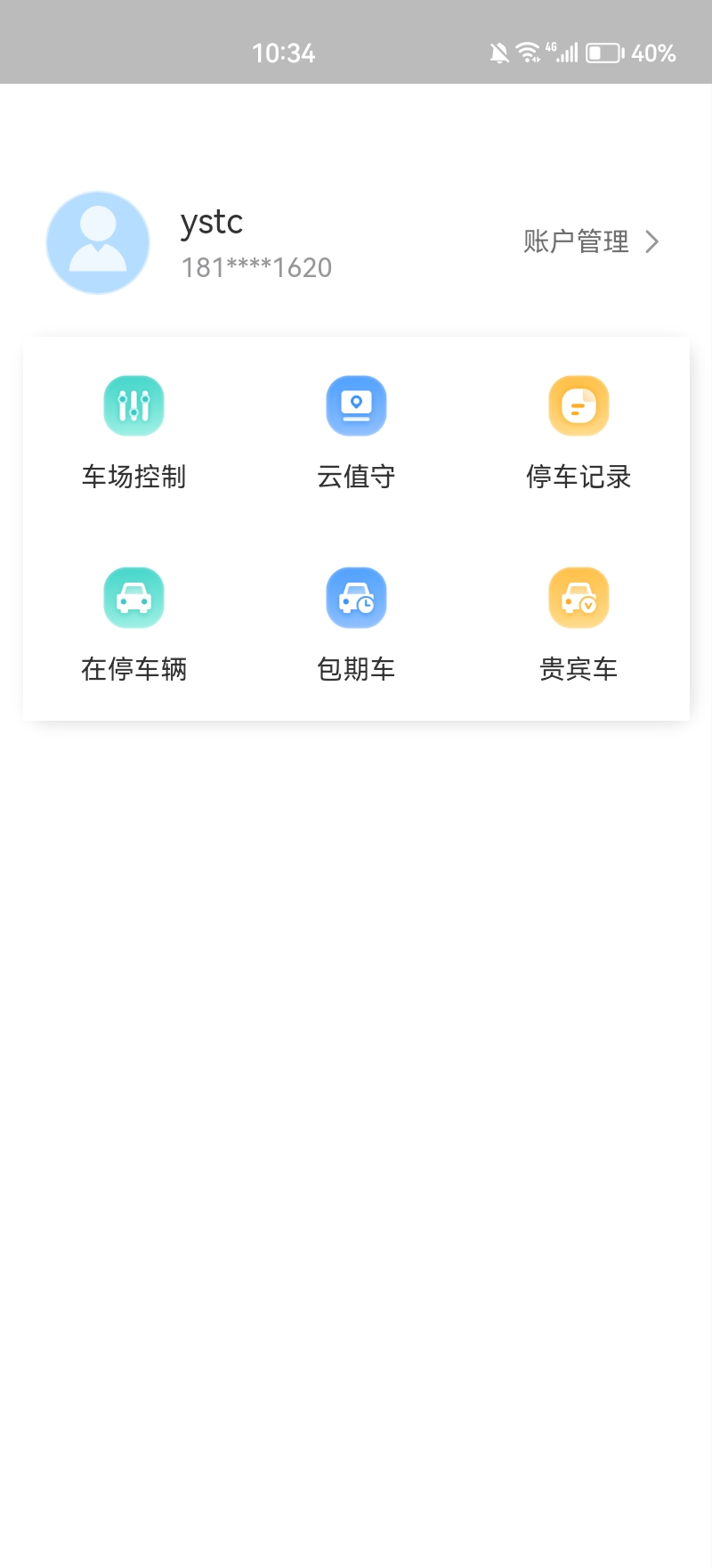 宇视停车管家 2.5.2 最新版 1