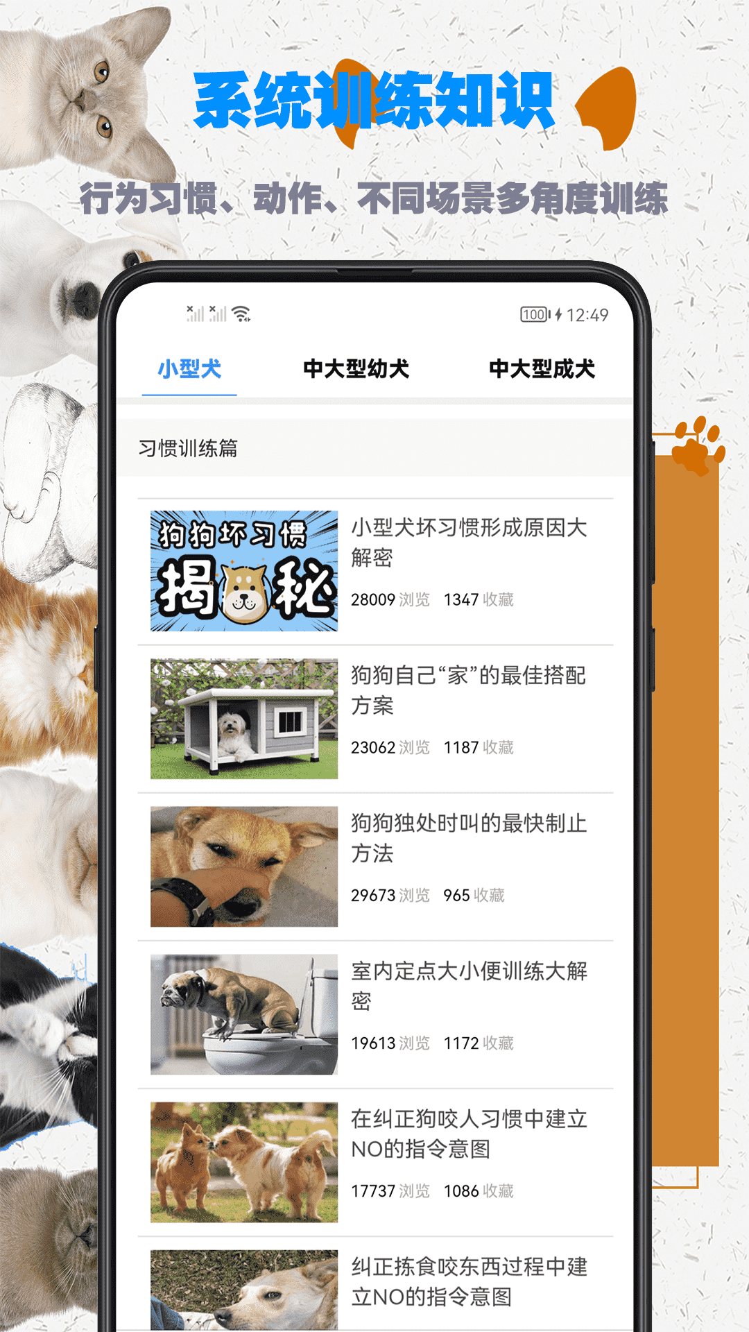 训狗教程 1.0.7 最新版 1