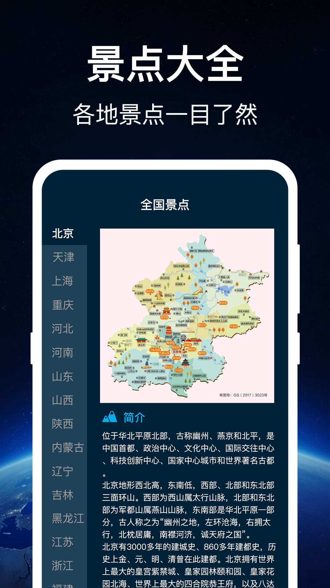 奥维世界地图 3.7.2 最新版 2