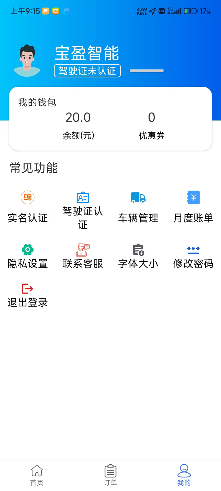 盈运通 1.0.3 最新版 3