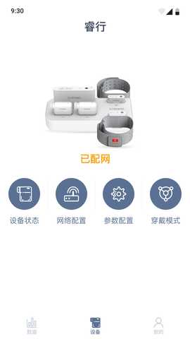 睿行 1.2.8 最新版 1