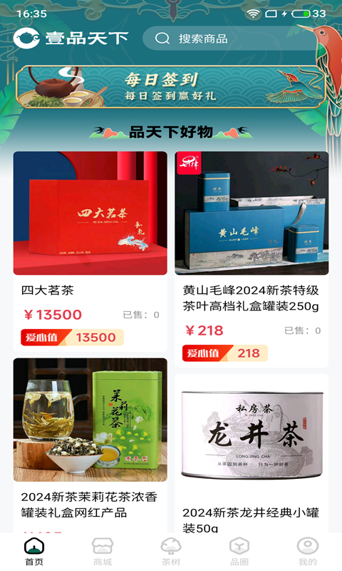 壹品天下 1.0.9 最新版 3
