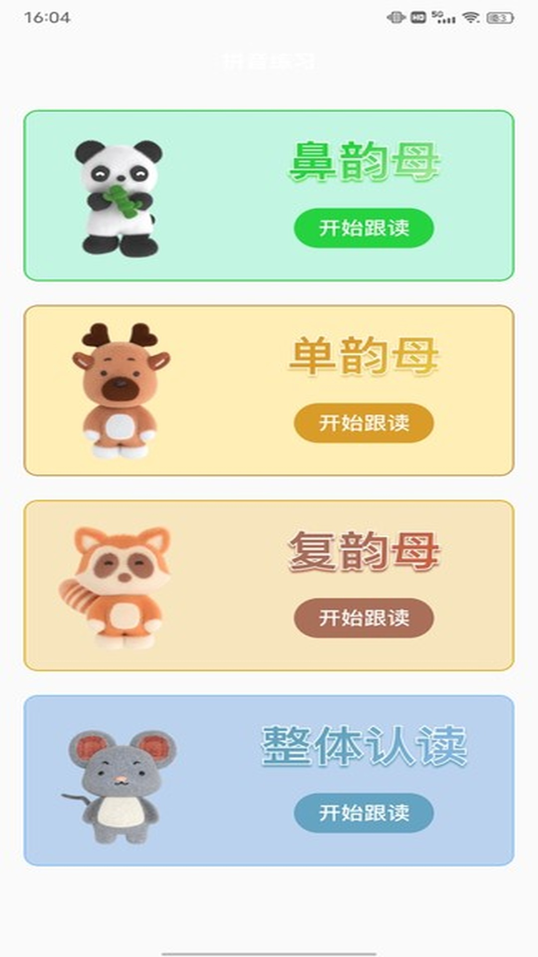 拼音免费 1.0.2 最新版 3