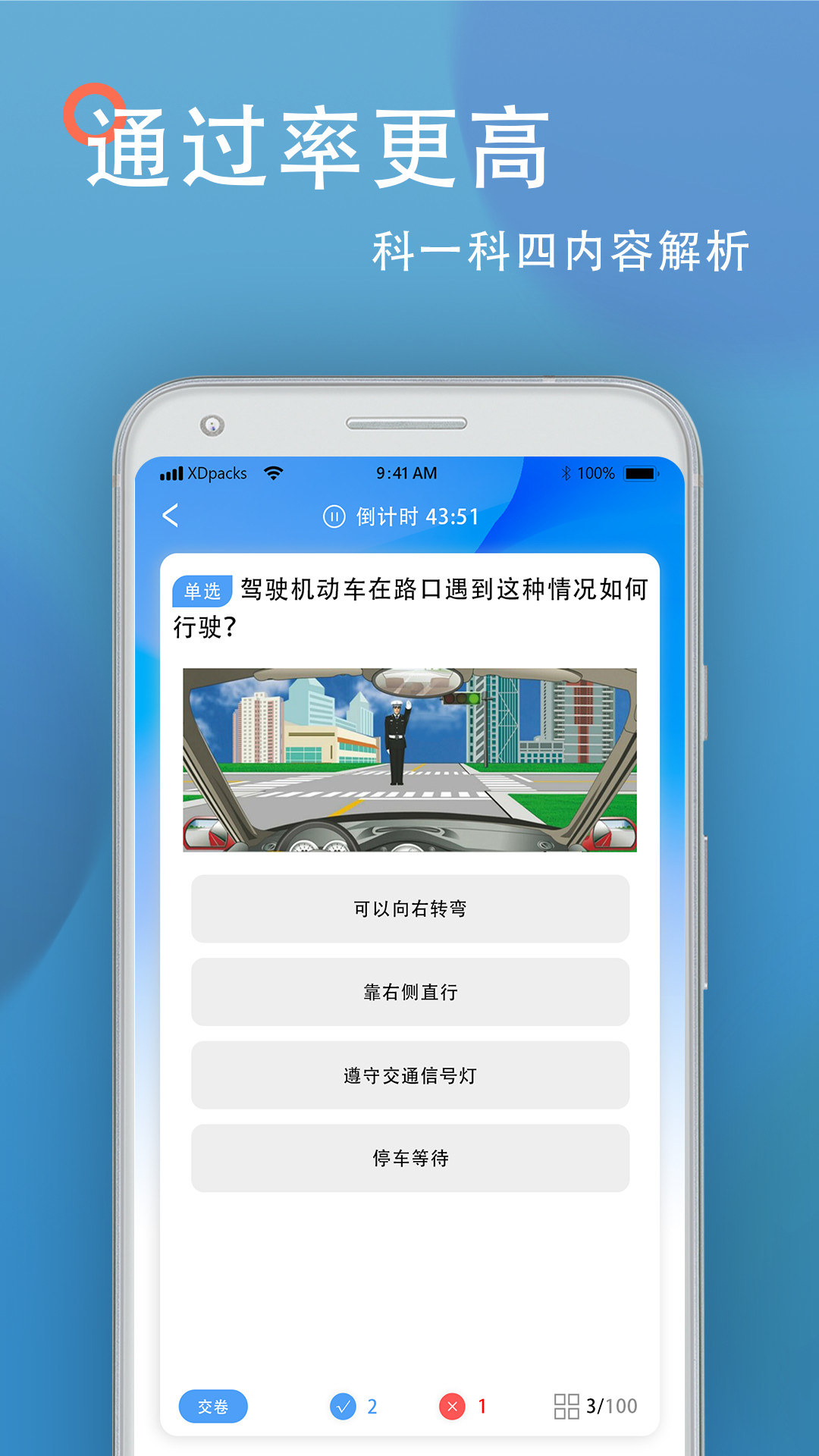 驾考模拟练习宝典 1.8 最新版 3