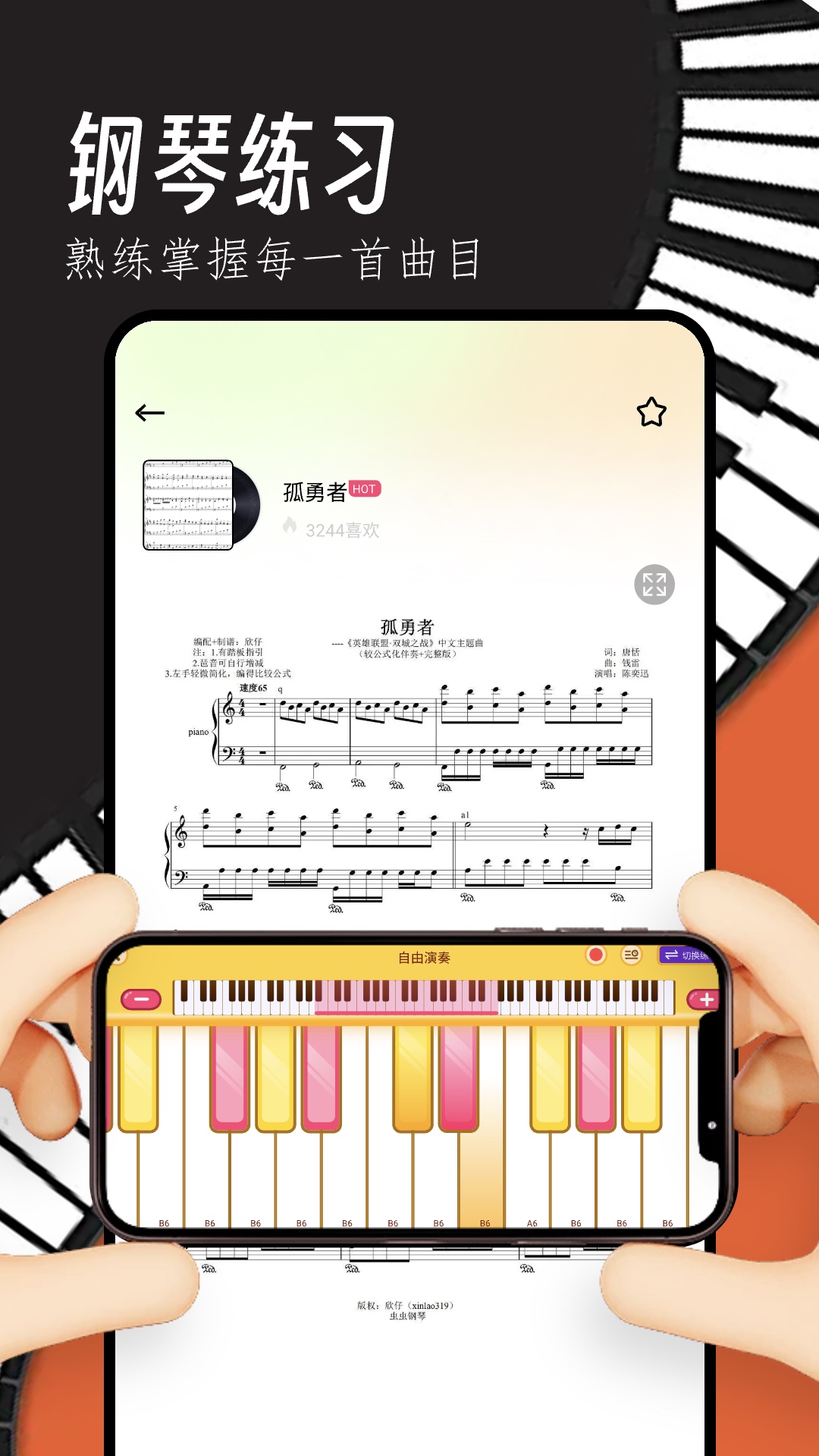 极品钢琴 4.3 最新版 2