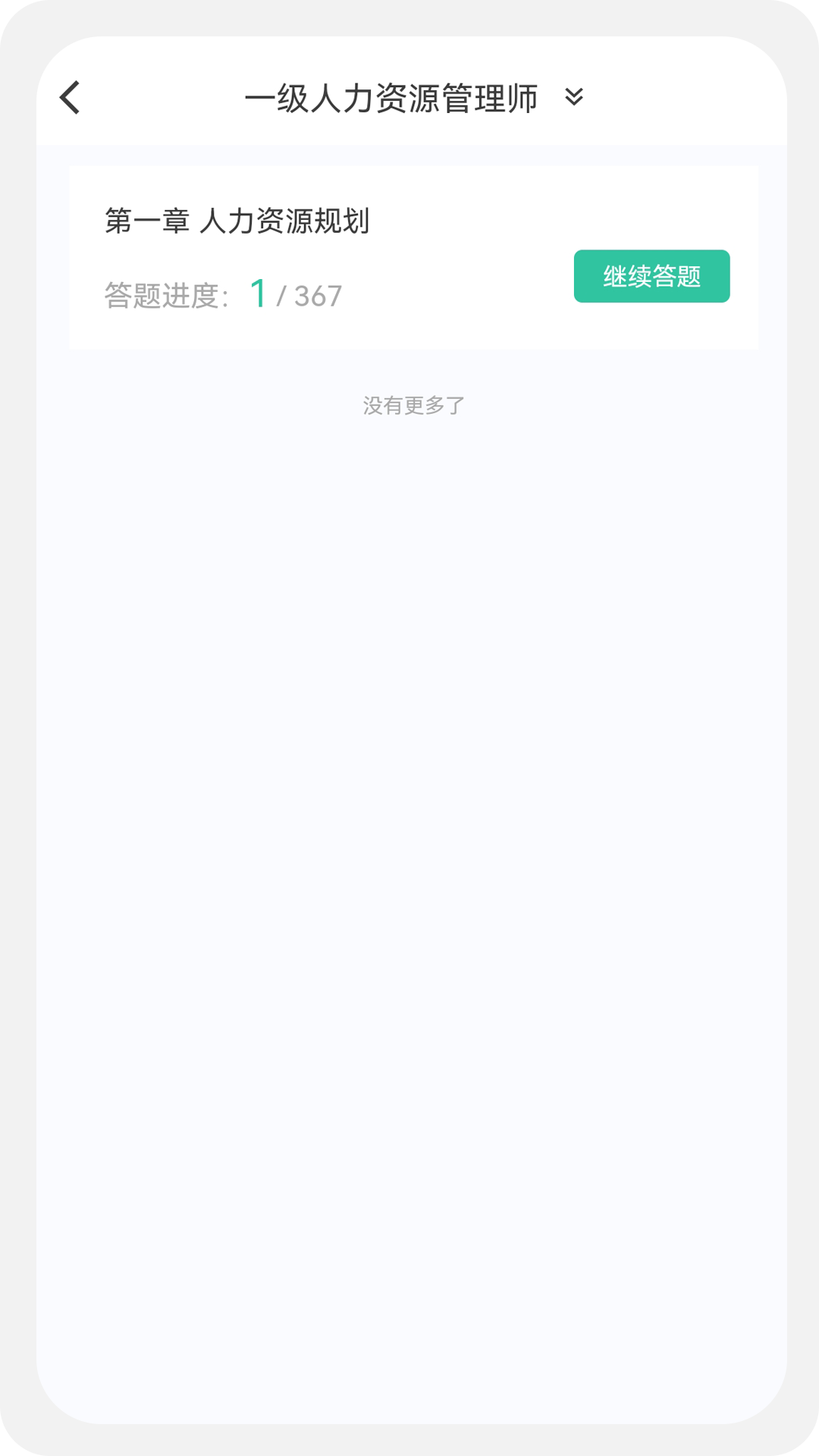 人力资源师100题库 1.1.1 最新版 2