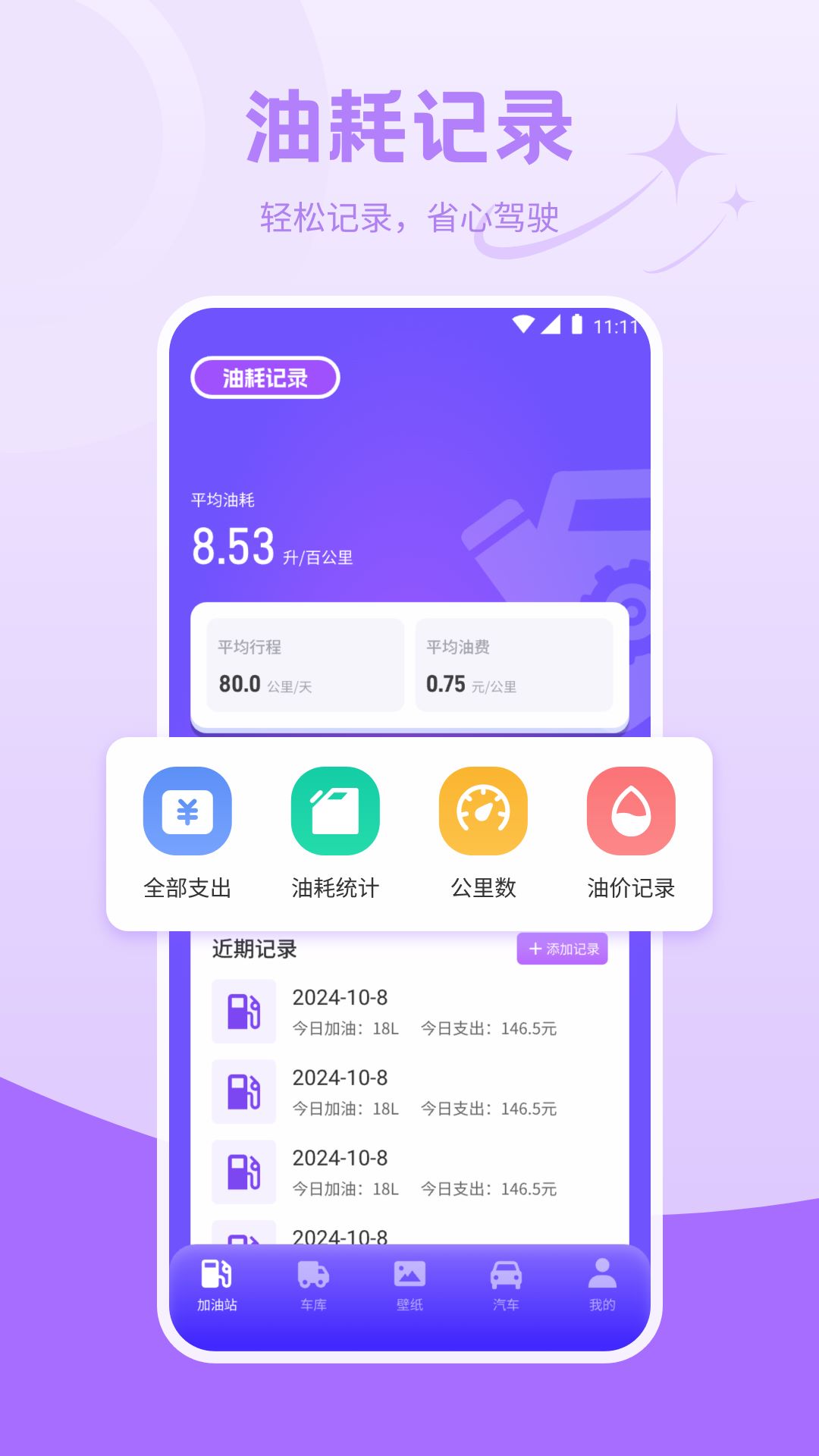 我的汽车站 1.5 最新版 3