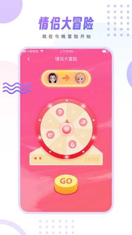 情侣小宇宙 1.4.5 最新版 4