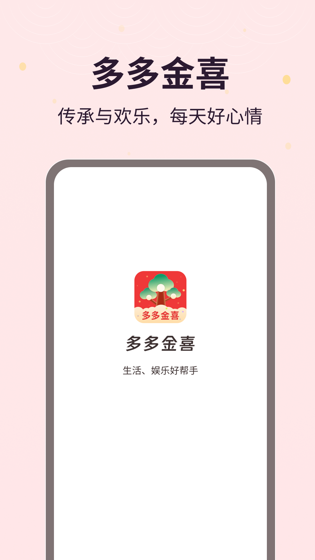 多多金喜 1.0.8 最新版 3