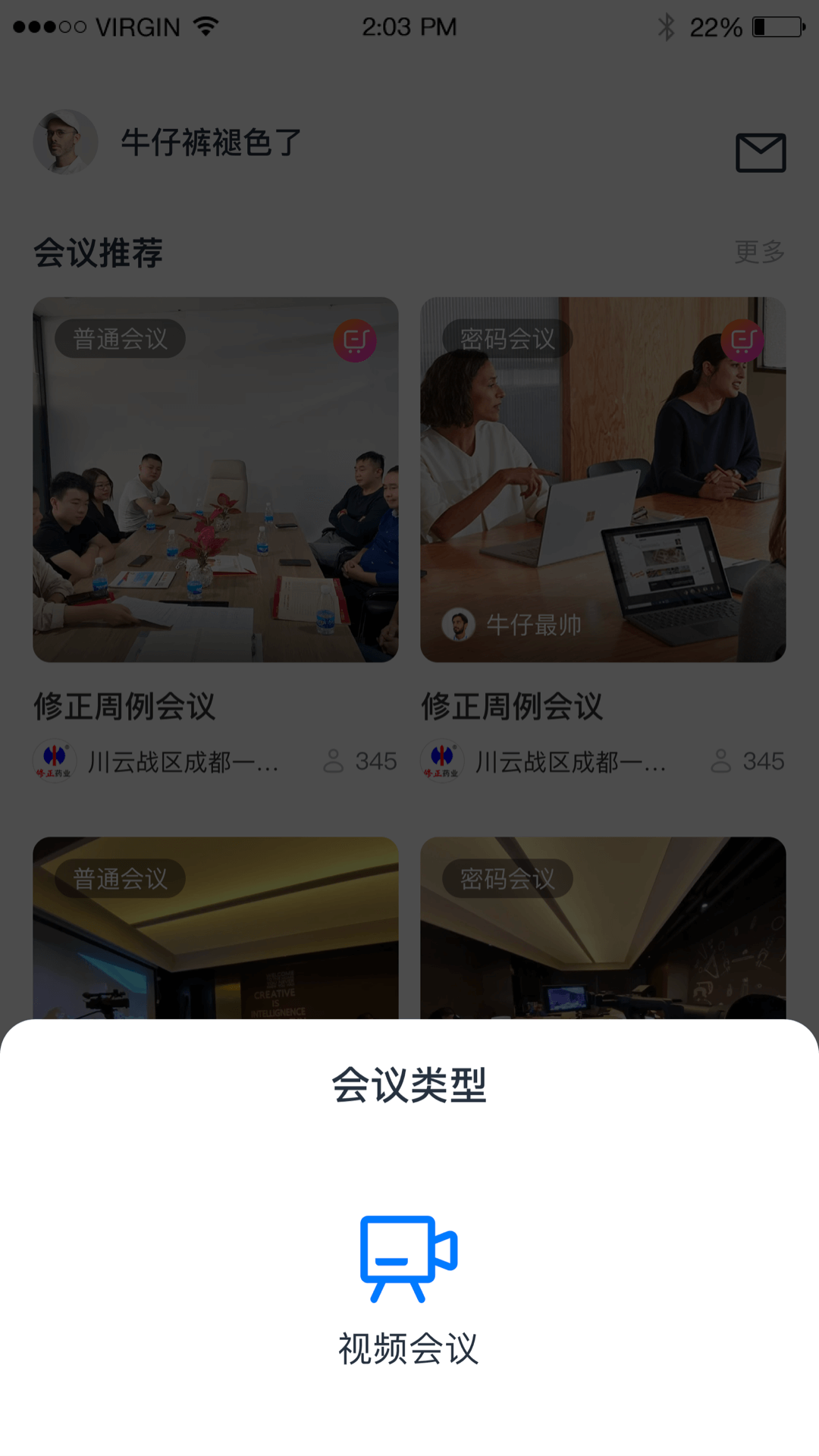 小雯会议 1.0.8 最新版 4