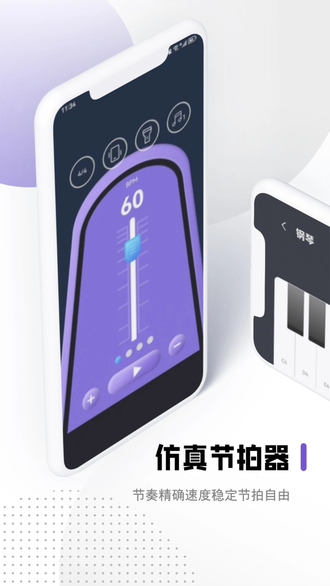 Shida弹琴 1.3 最新版 1