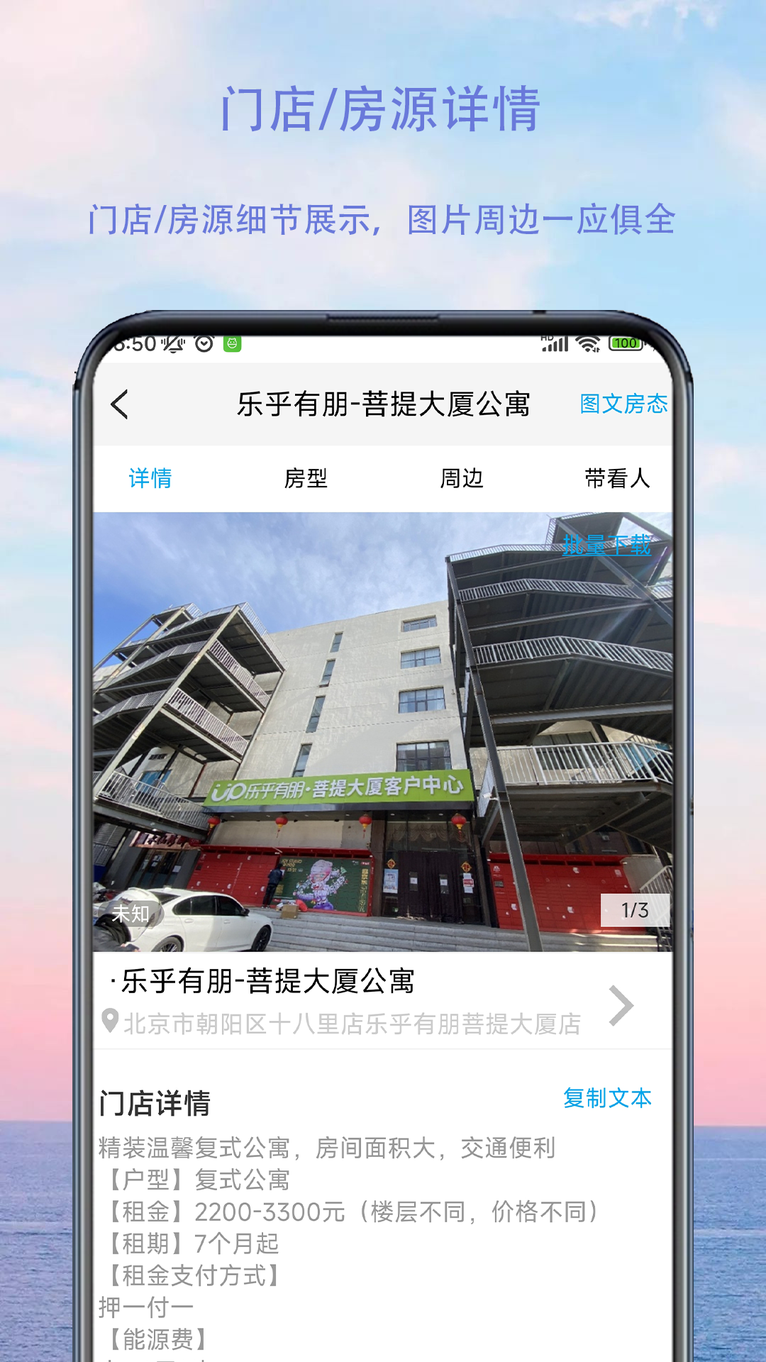 租满易出房 2.7.5 最新版 4