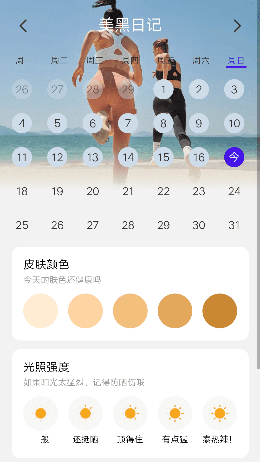健行计 2.0.1 最新版 2