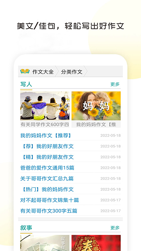 满分100分作文 10.0 最新版 2