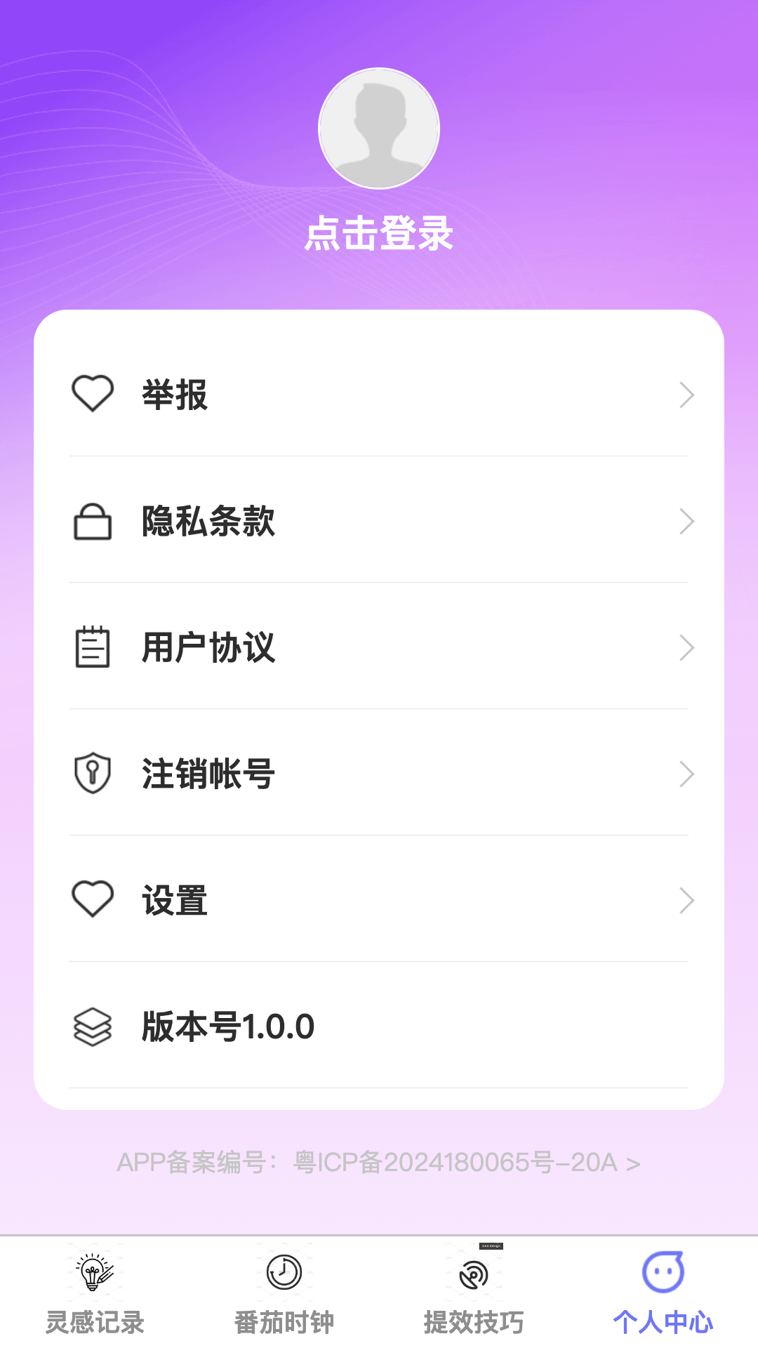 灵感涌充 1.0.0 最新版 3