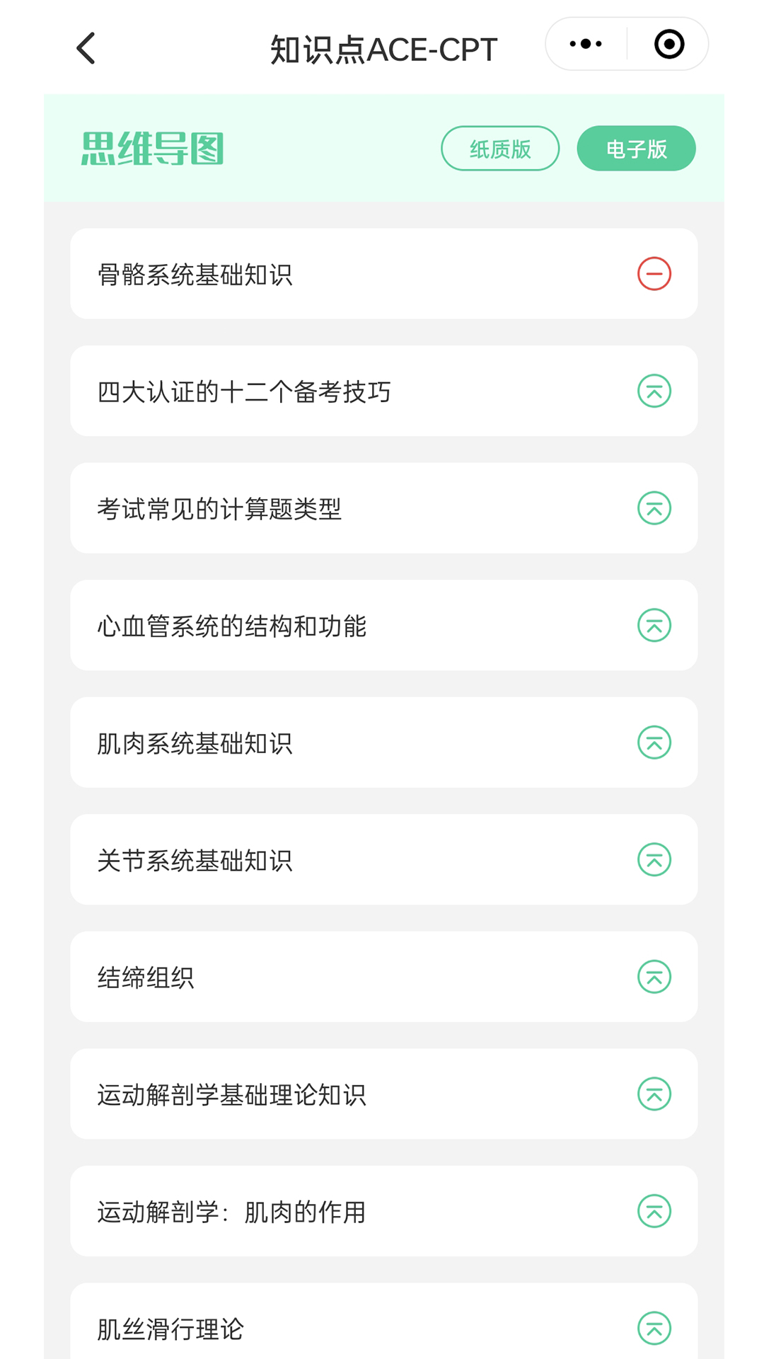 四大认证备考神器 1.0.13 最新版 3