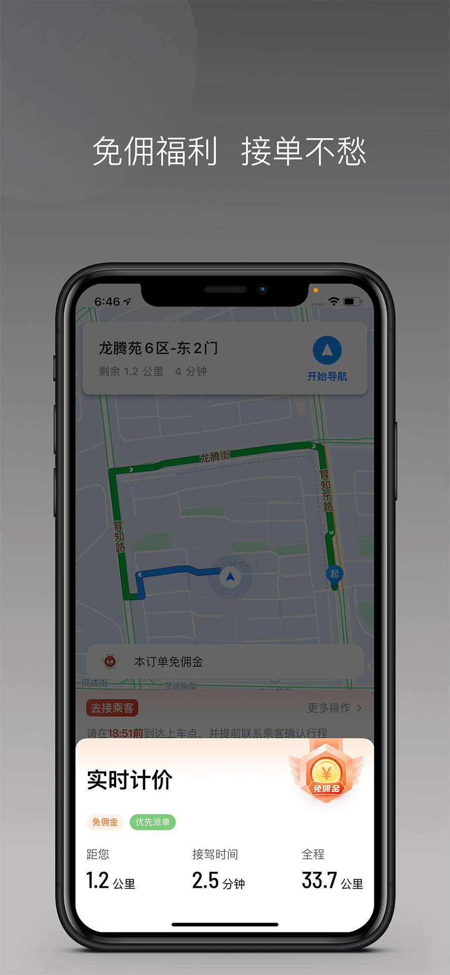 幸福驾道司机端 1.25.2 最新版 1
