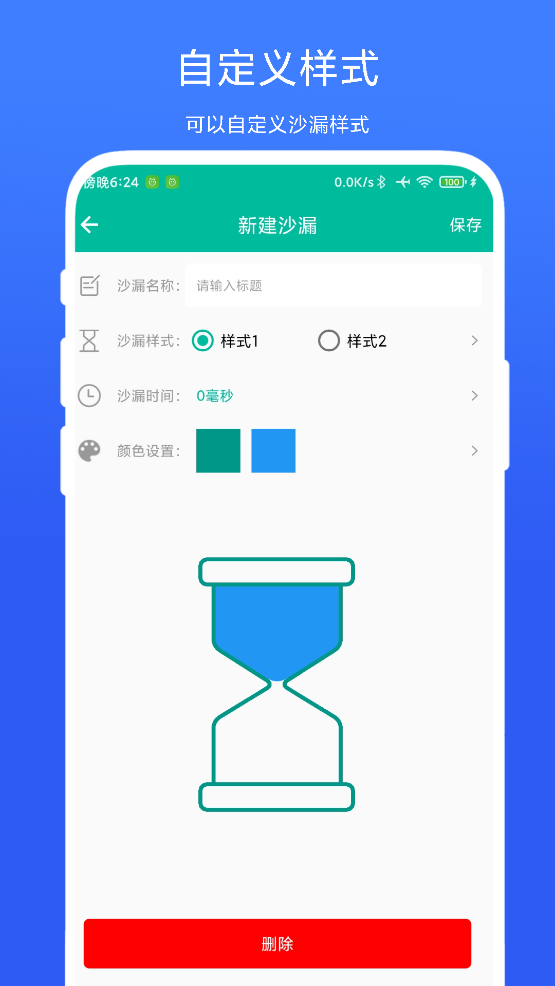 电子沙漏器 V1.0.4 最新版 3