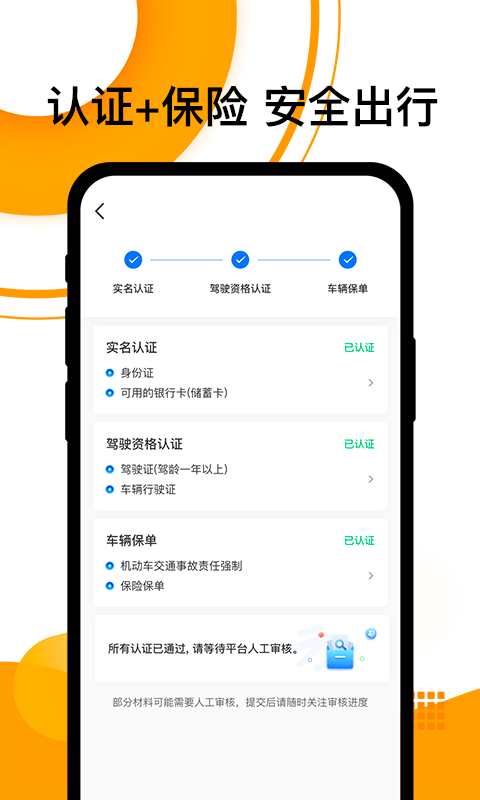 拼客顺风车 6.7.8 最新版 4