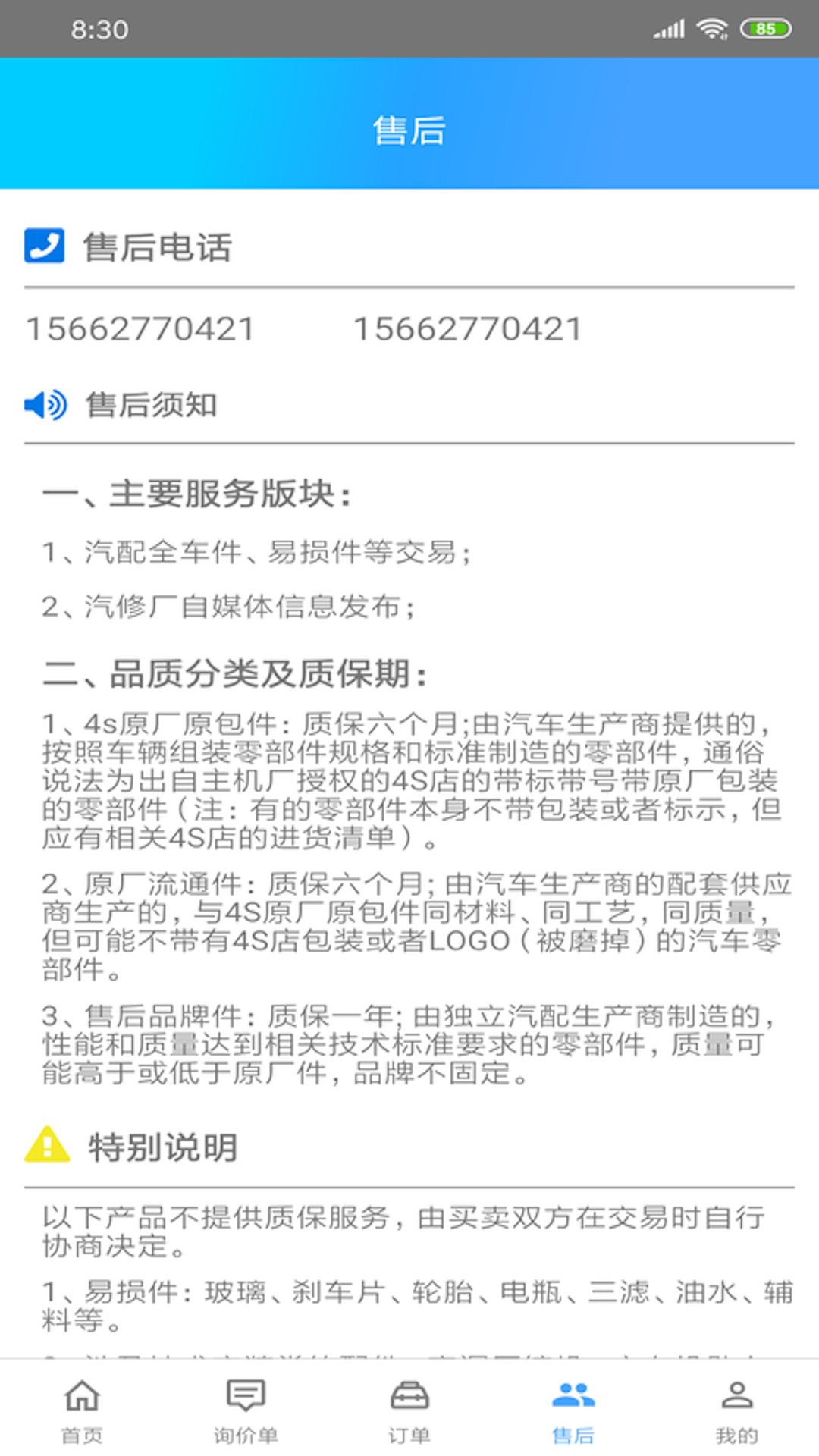 修配奇源 3.2.1 最新版 2