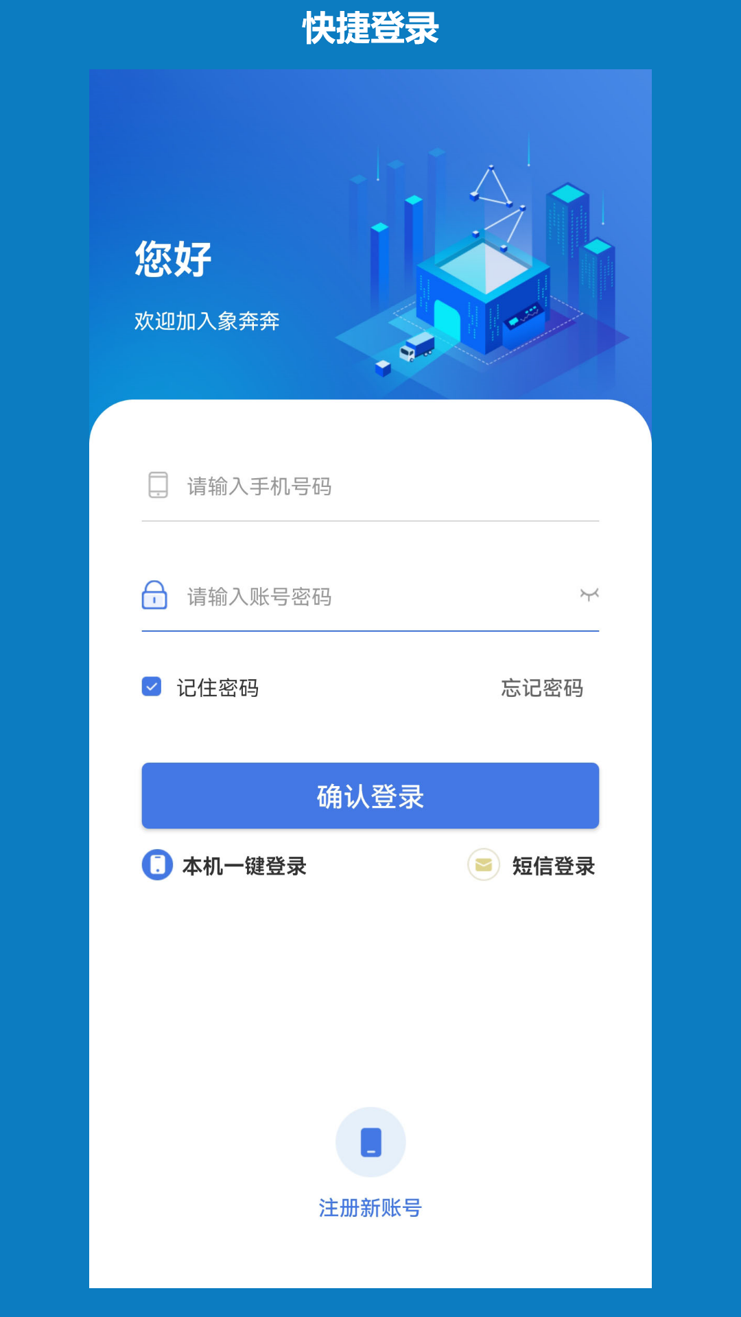 象奔奔司机端 1.1.10 最新版 1
