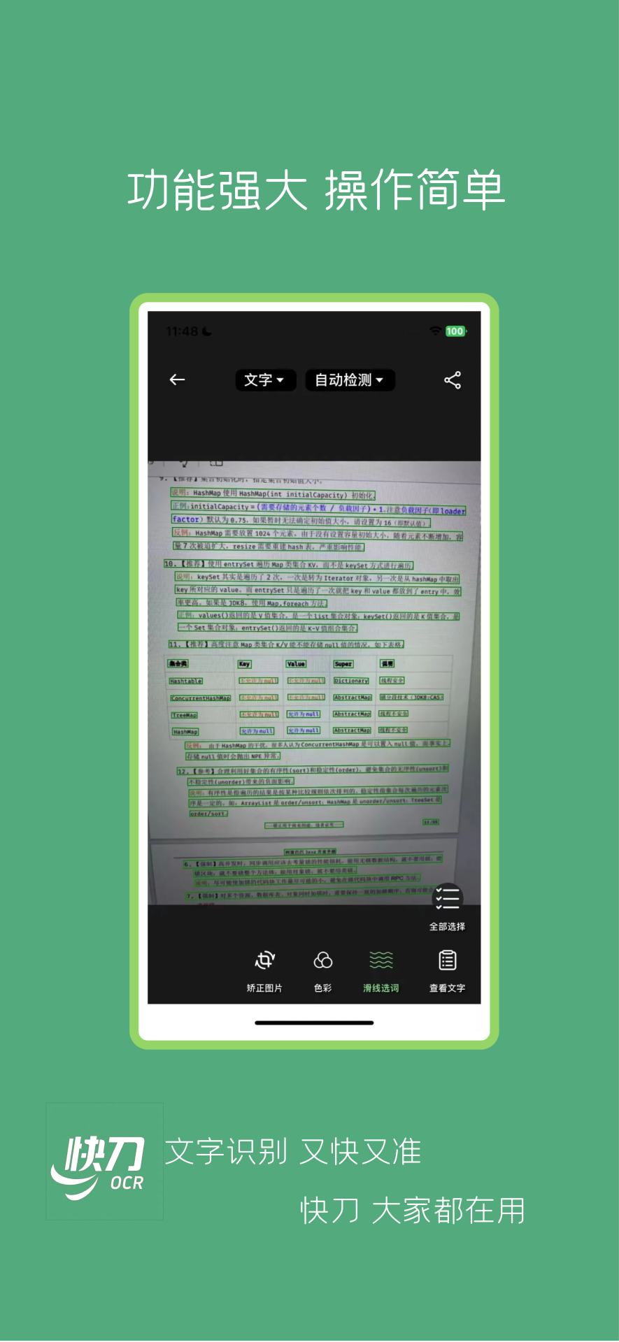 快刀 1.06.14 最新版 1