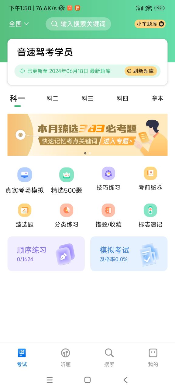 音速驾考 5.6.0 最新版 1