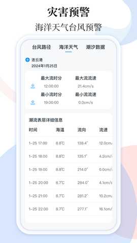 手机地震预警助手 3.7.372 最新版 3