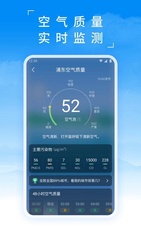 蚂蚁天气 3.0.4 最新版 3