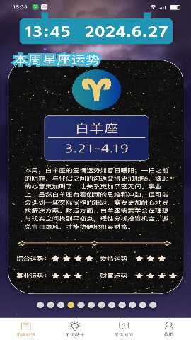星运点点 2.28.6.1 最新版 1