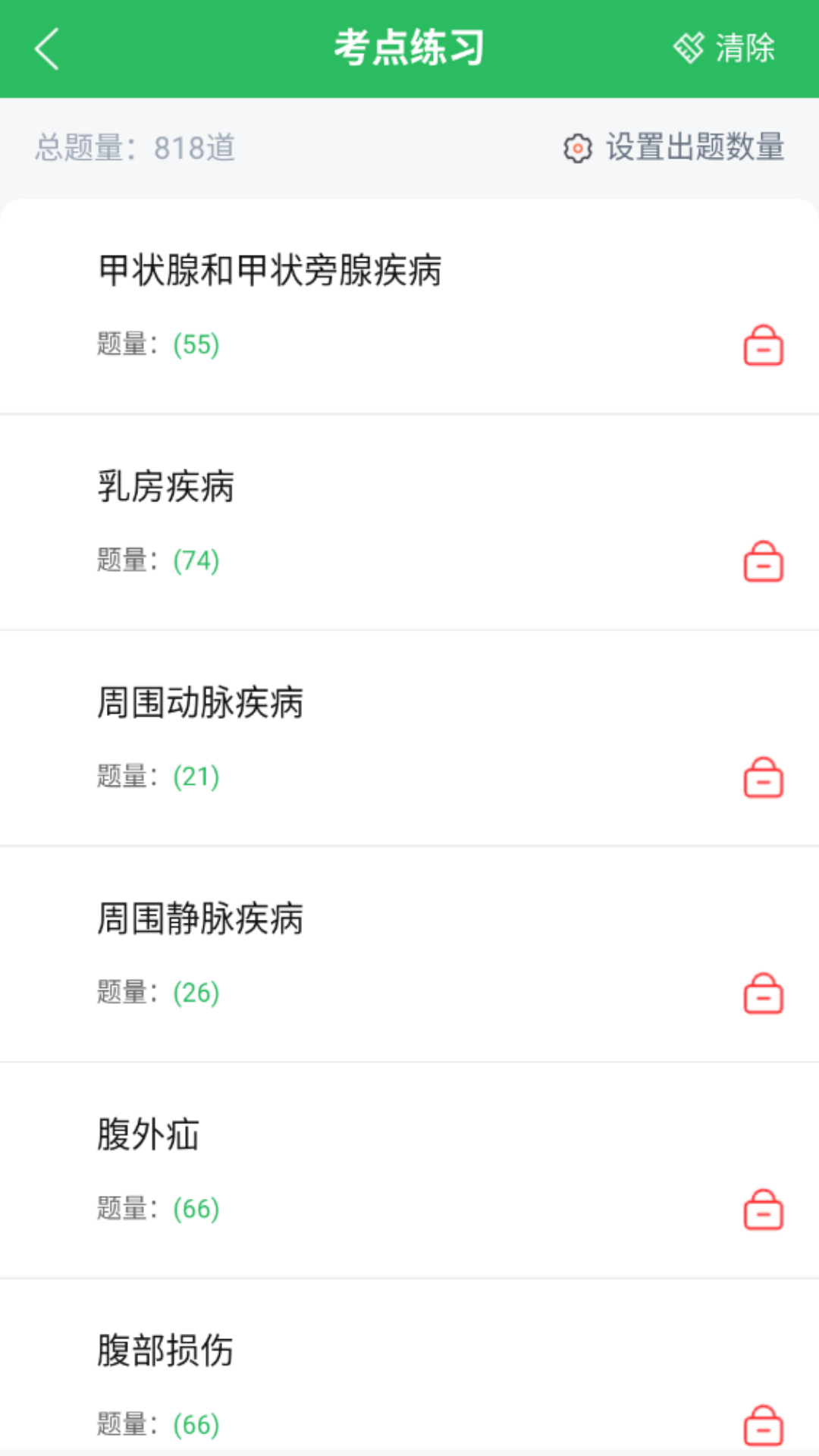外科主治 5.0.5 最新版 2