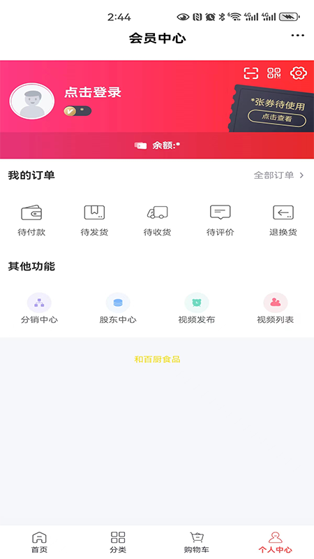 和百厨区块 4.80.1 最新版 1