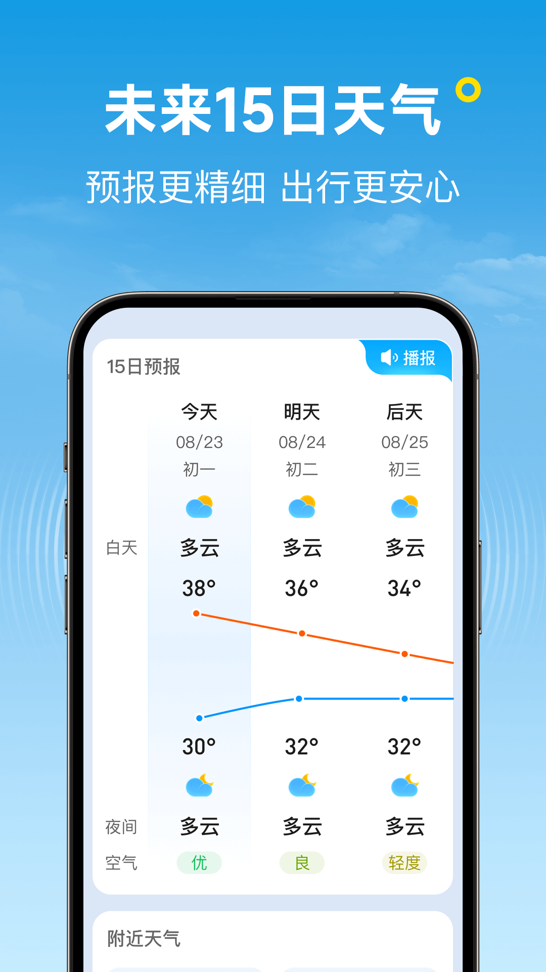 波克天气 1.2.00 最新版 2