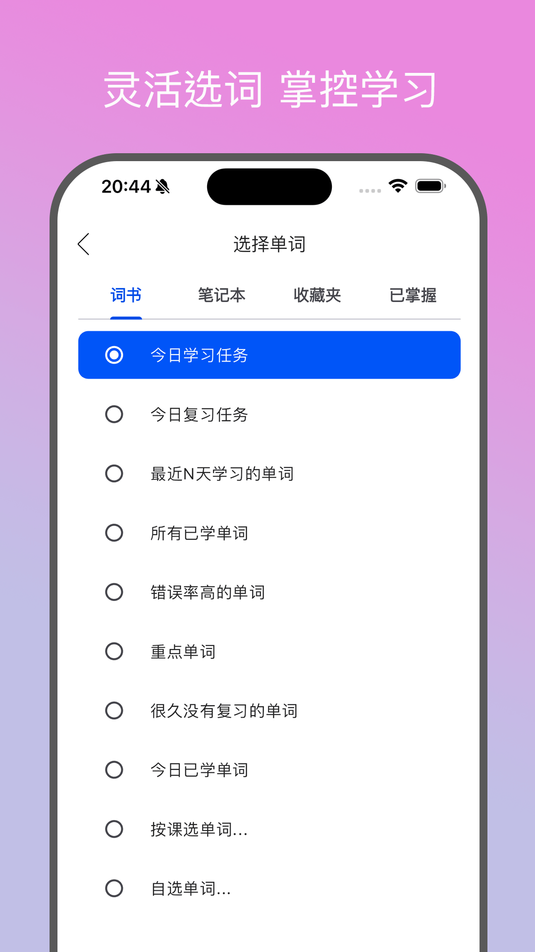 鹦鹉单词 2.0.1 最新版 4