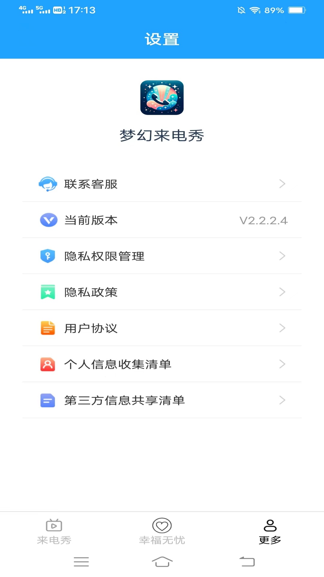 梦幻来电秀 2.6.8.2 最新版 2