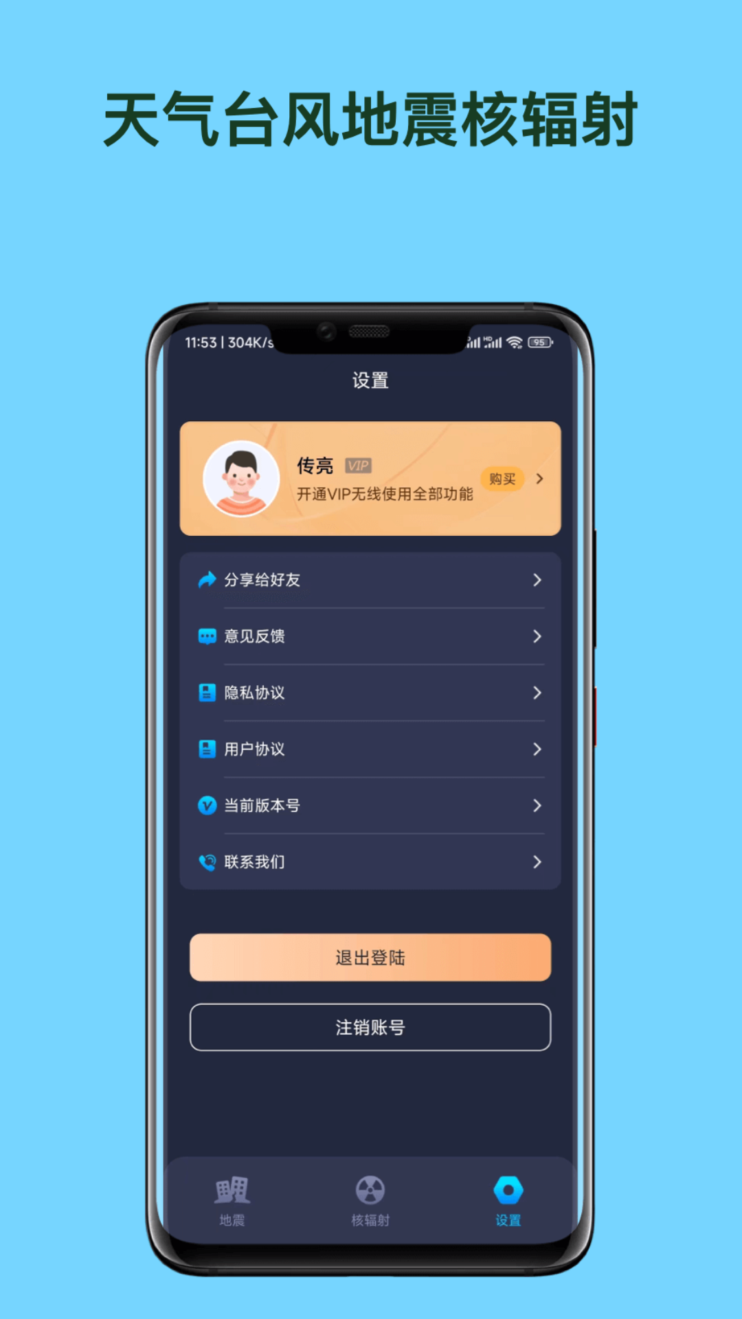 天气台风地震核辐射查询APP 1.0.2 最新版 2