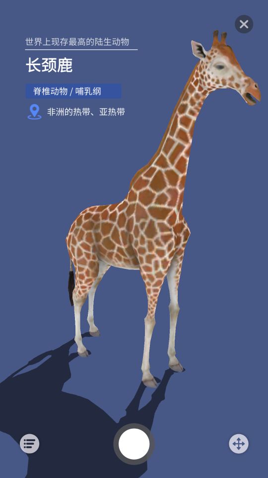 大眼探世界 2.1.7 最新版 4