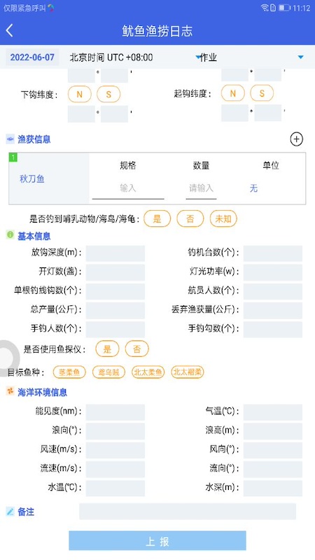 船载海洋渔业系统 6.2.0 最新版 2