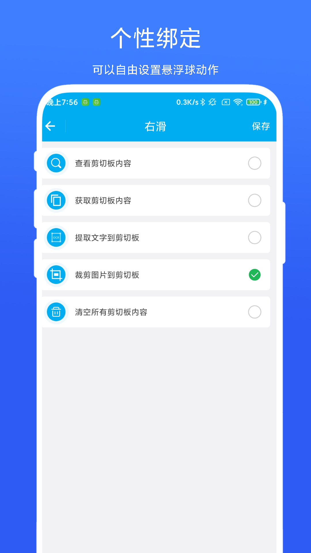 剪切板中转站 V1.0.5 最新版 1