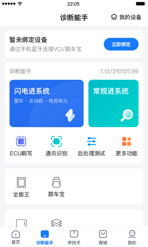 共轨之家 7.52.16 最新版 1