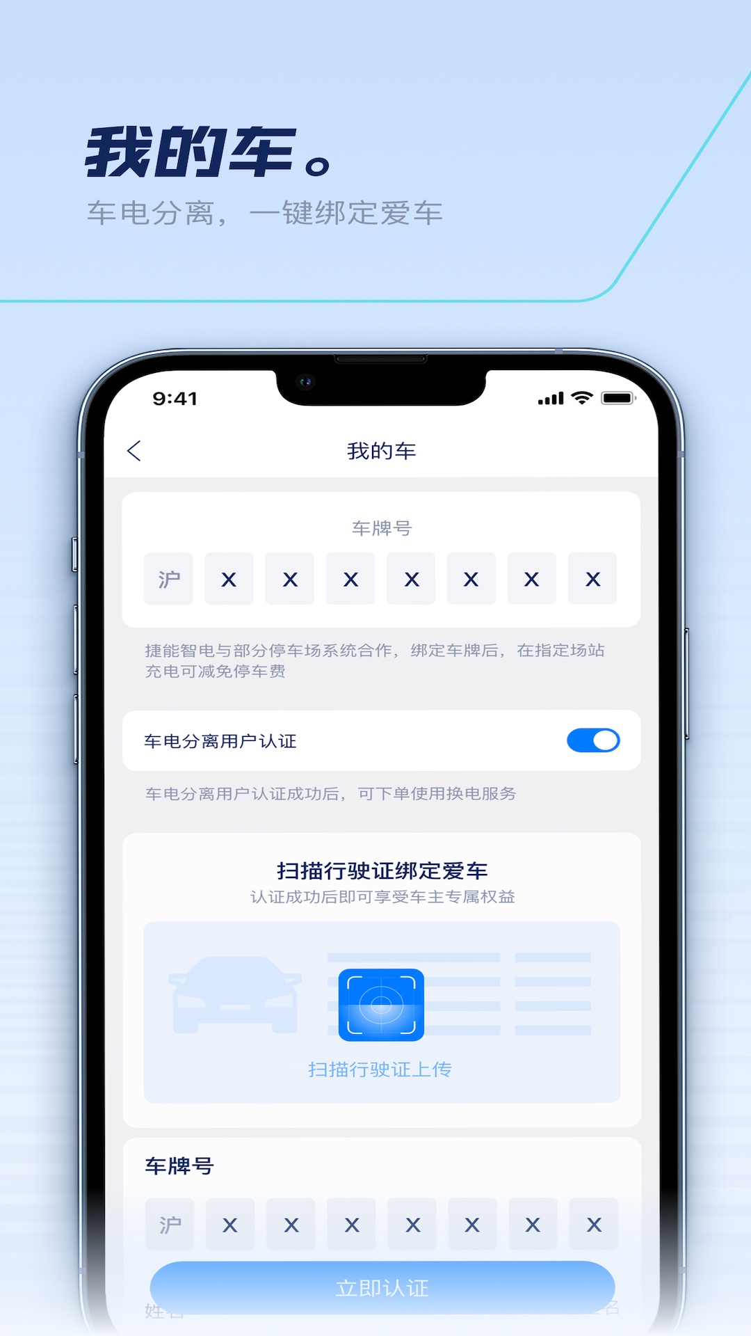 捷能智电 2.9.0 最新版 3
