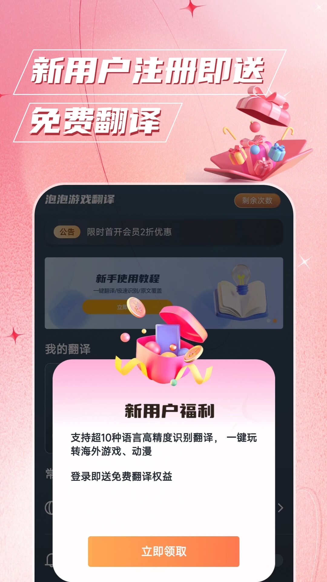 泡泡游戏翻译 1.8.0 最新版 3