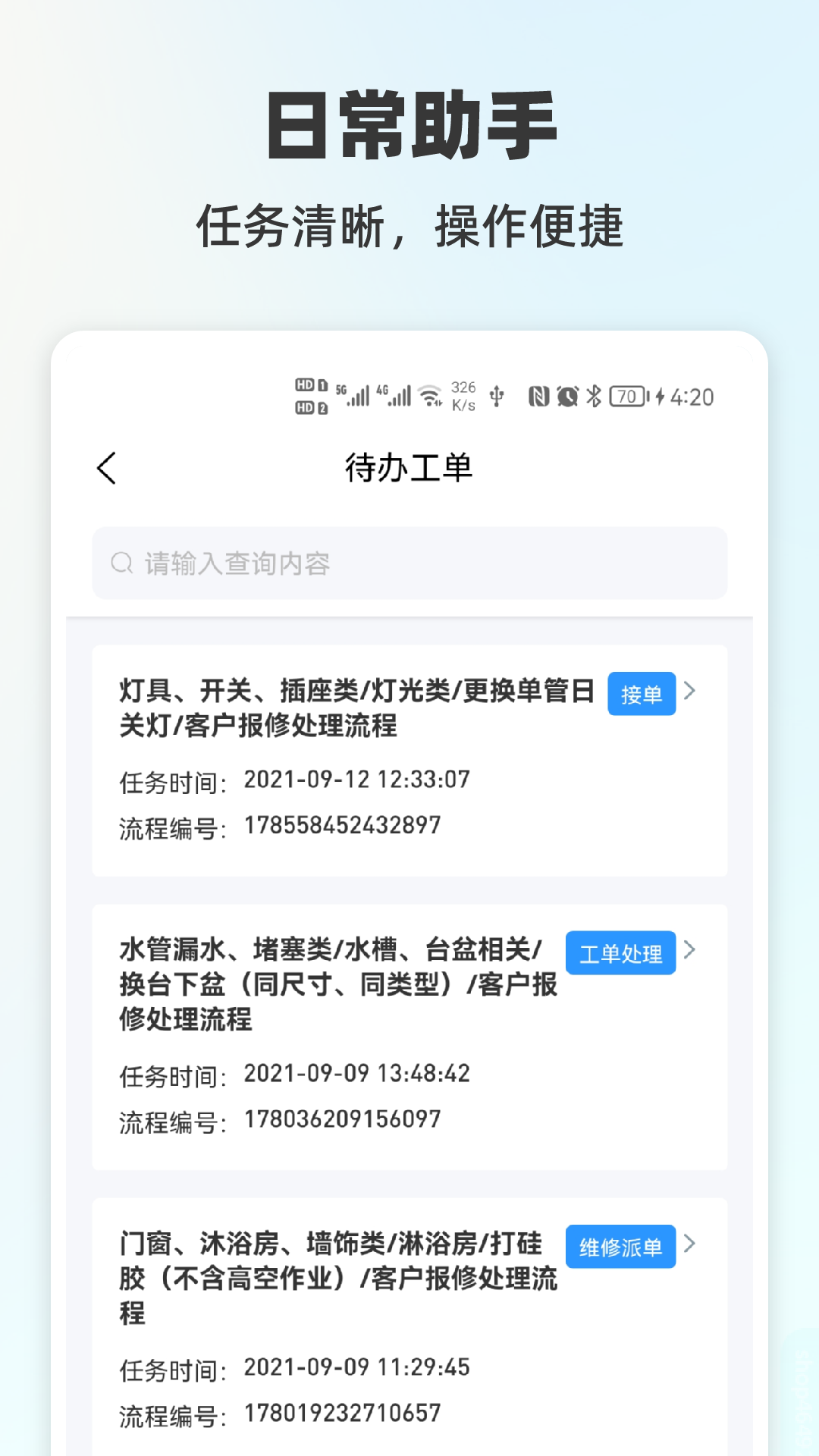 悦服务PLUS 1.11101 最新版 3