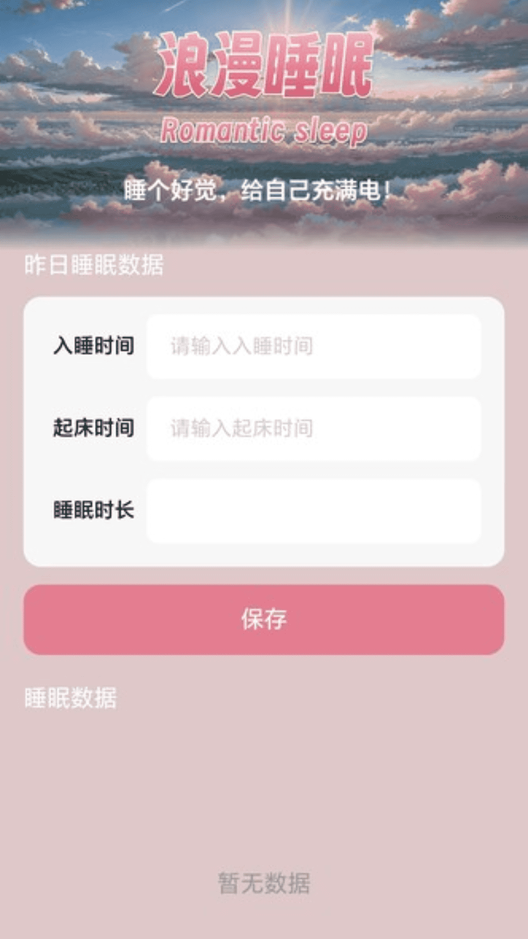 浪漫充电 2.0.2 最新版 1