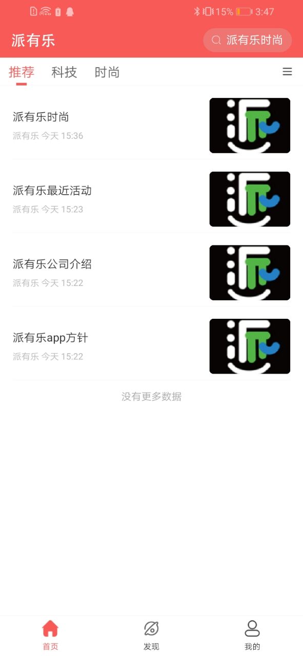 派有乐 2.2.2.1 最新版 1