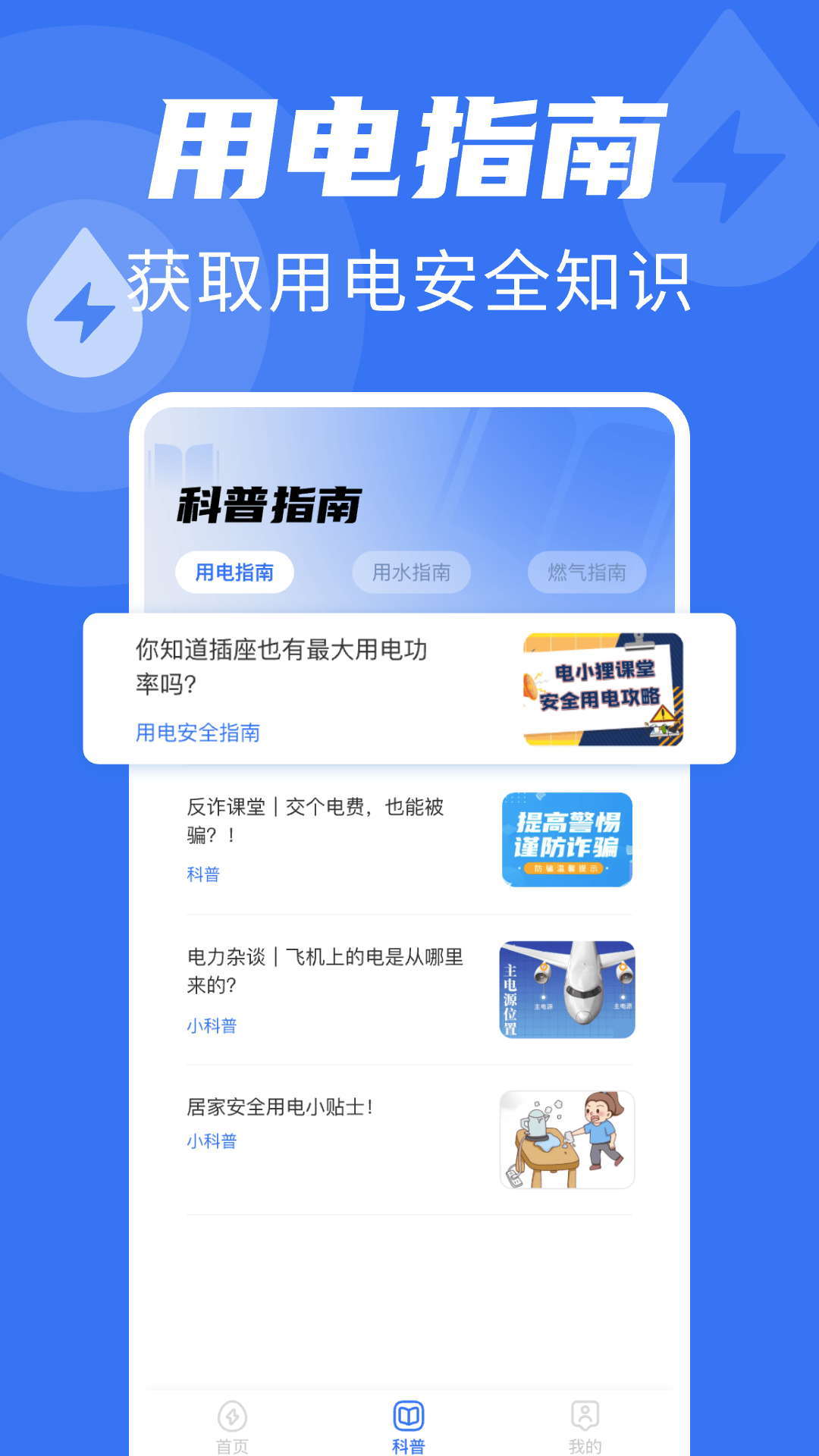 水电查询宝 1.0.2 最新版 3