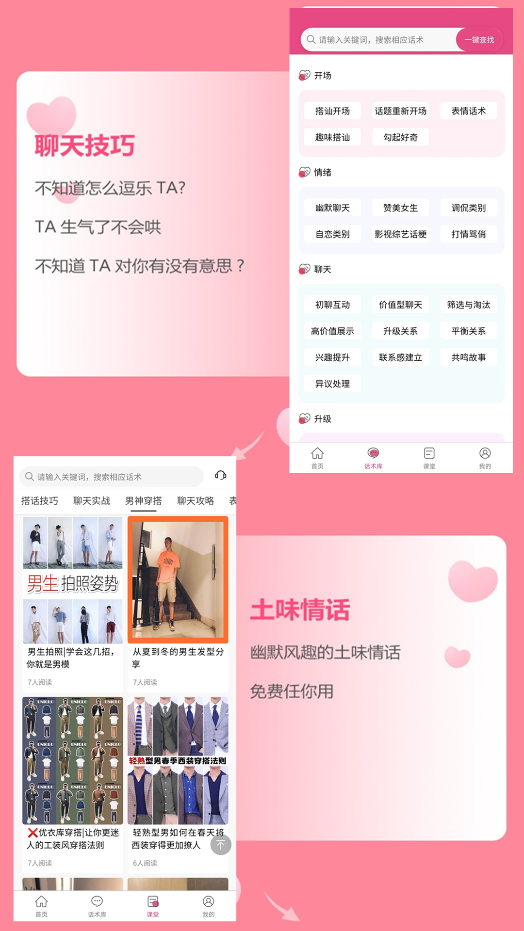恋爱聊天回复神器 2.1.9 最新版 1