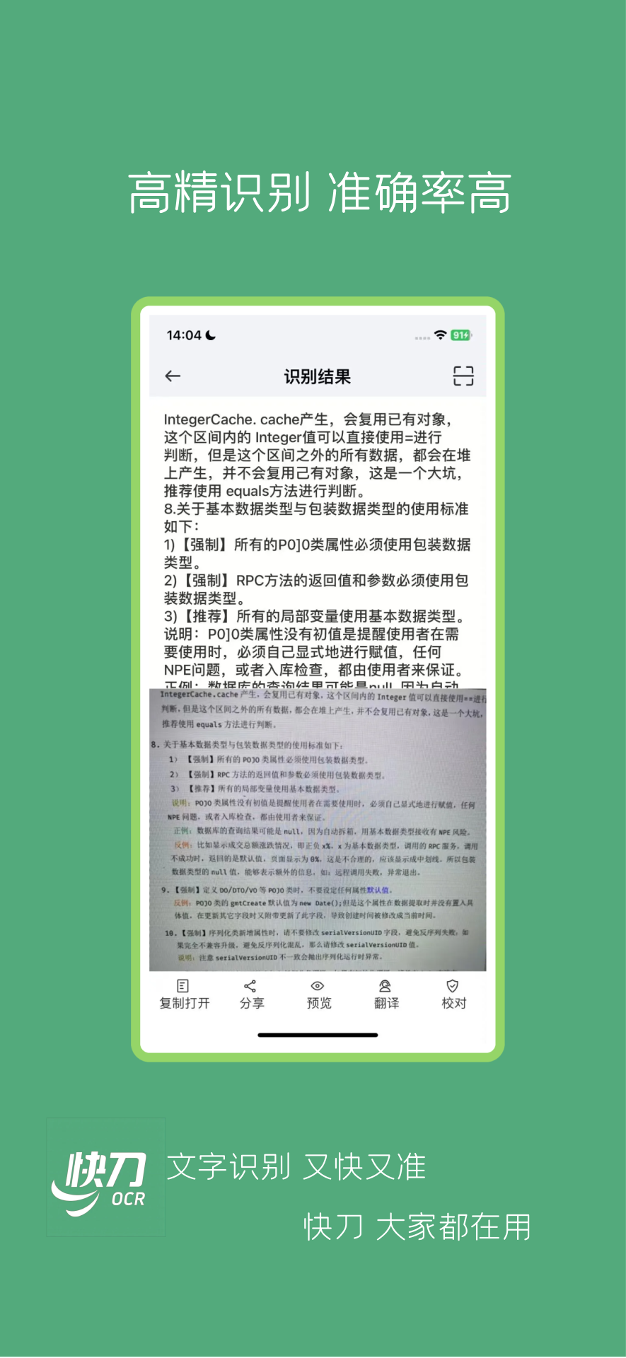 快刀 1.06.14 最新版 2