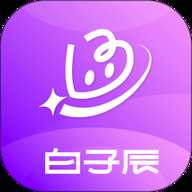 白子辰