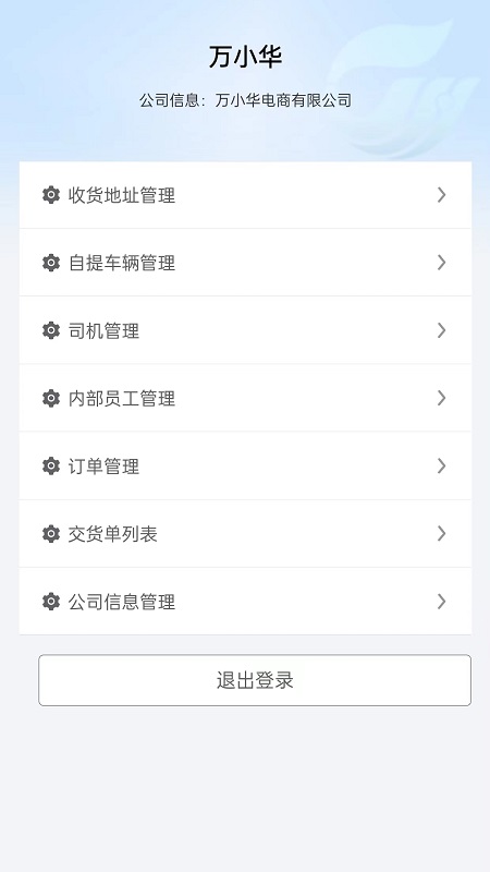 万华集团电商 1.0.3 最新版 3